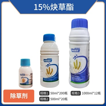 （15%炔草酯）微乳剂，小麦苗后除草剂，正品保障，量大优