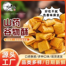 好养元山药谷物酥山药酥四层酥地摊摆摊零食食品批发整箱散装