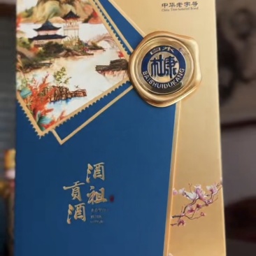 纯粮杜康酒一手货源品质保证价格实惠欢迎选购
