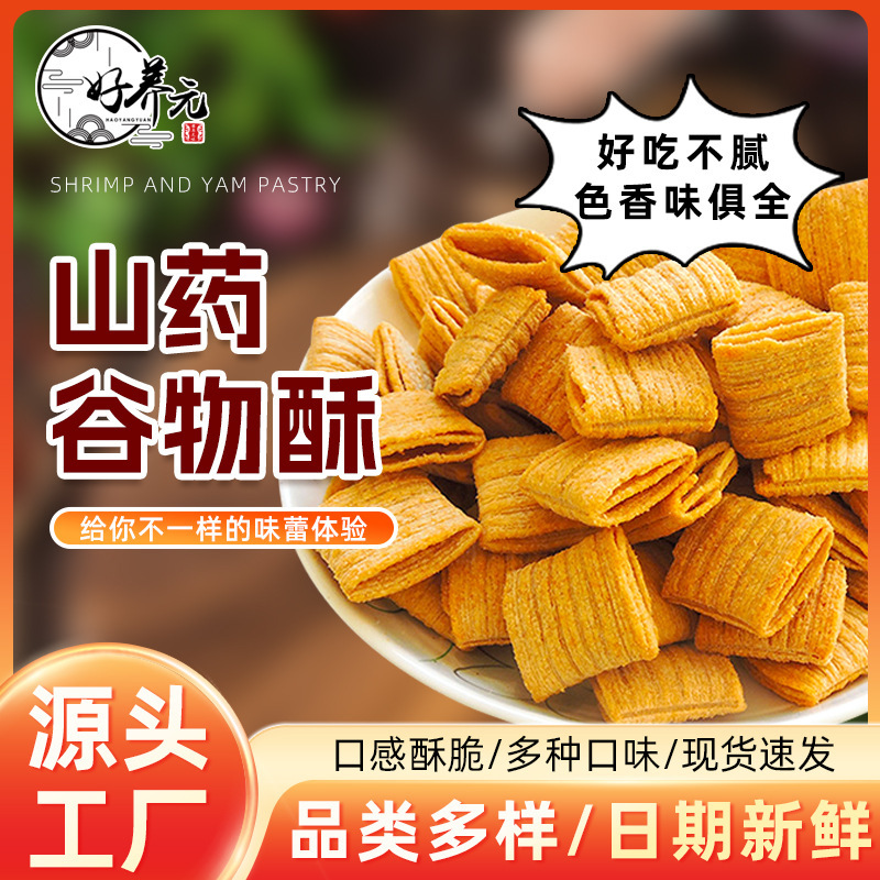 好养元山药谷物酥山药酥四层酥地摊摆摊零食食品批发整箱散装
