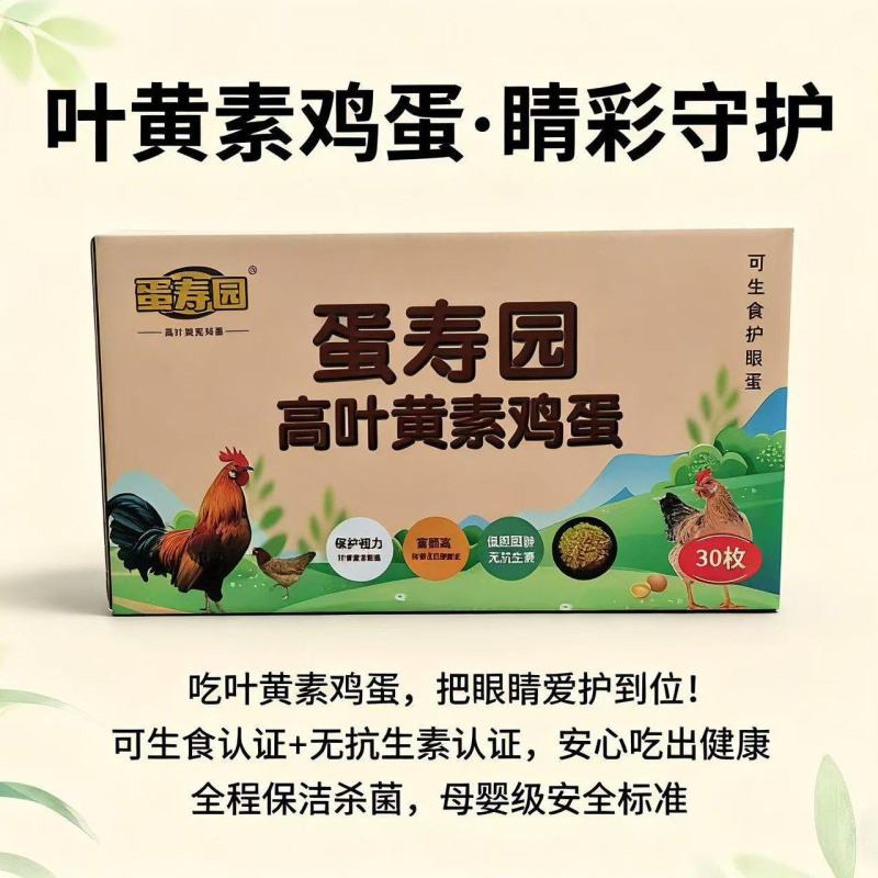 高含量叶黄素鸡蛋