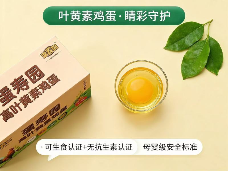 高含量叶黄素鸡蛋