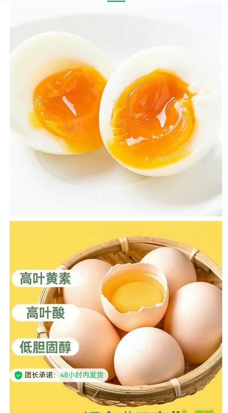 高含量叶黄素鸡蛋