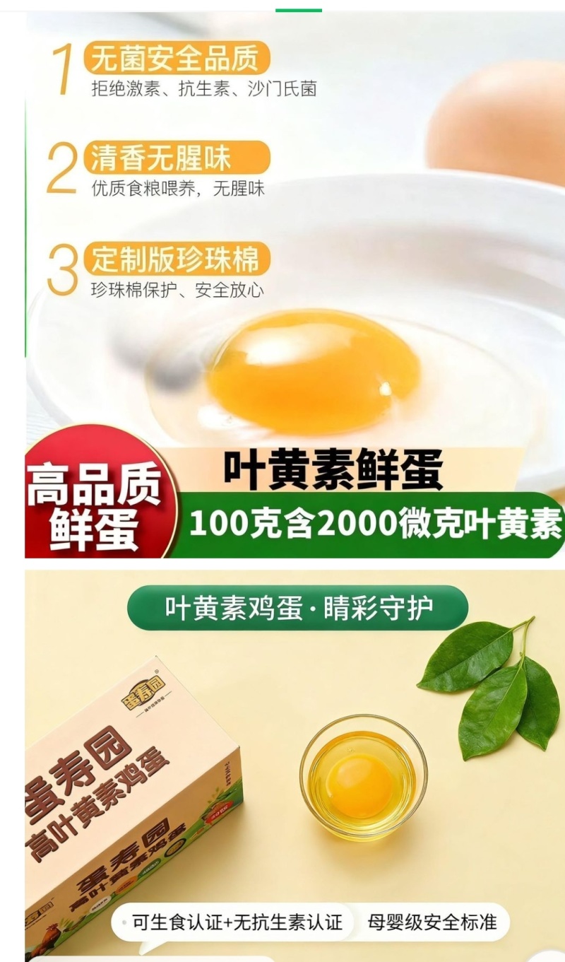 高含量叶黄素鸡蛋