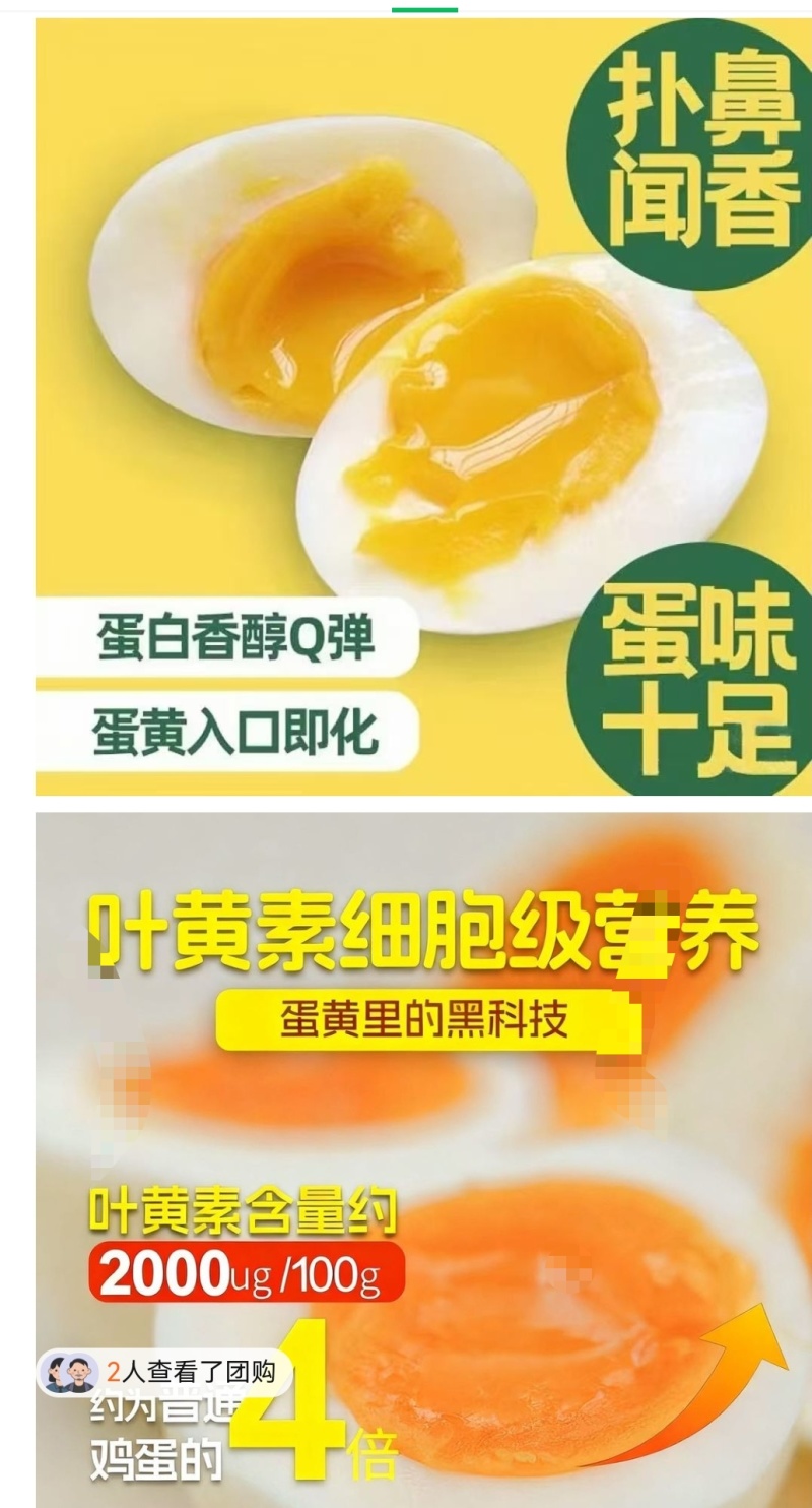 高含量叶黄素鸡蛋