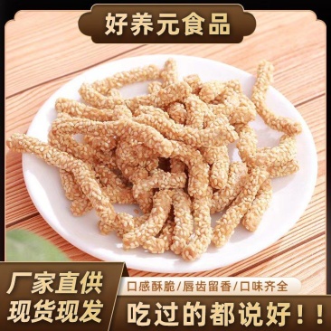 好养元铁棍山药芝麻条紫薯麻山药芝麻条多种口味地摊零食批发