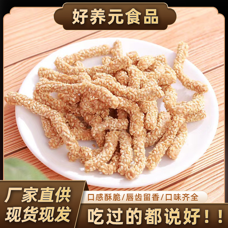 好养元铁棍山药芝麻条紫薯麻山药芝麻条多种口味地摊零食批发