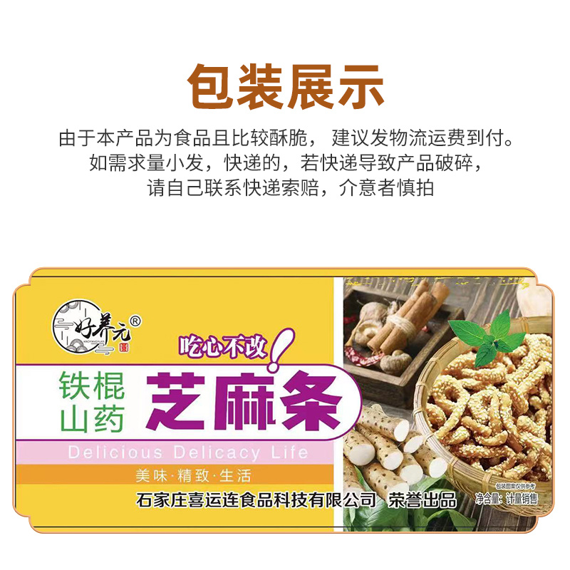 好养元铁棍山药芝麻条紫薯麻山药芝麻条多种口味地摊零食批发