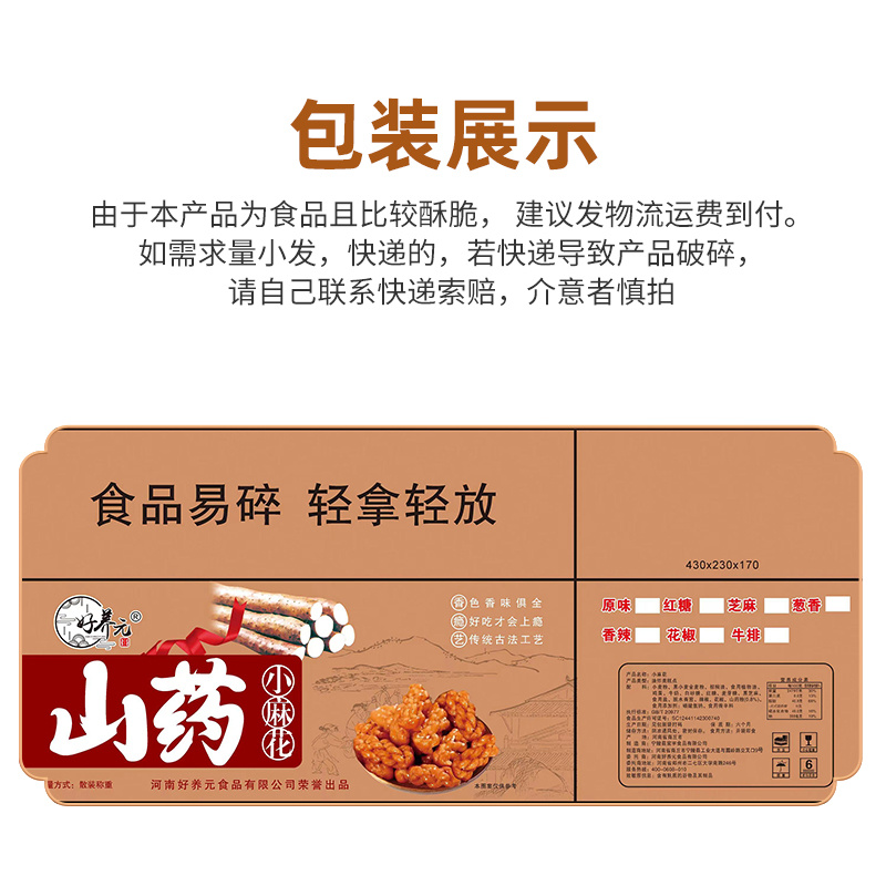 批发好养元山药小麻花红糖麻花小麻花整箱批发地摊零食现货