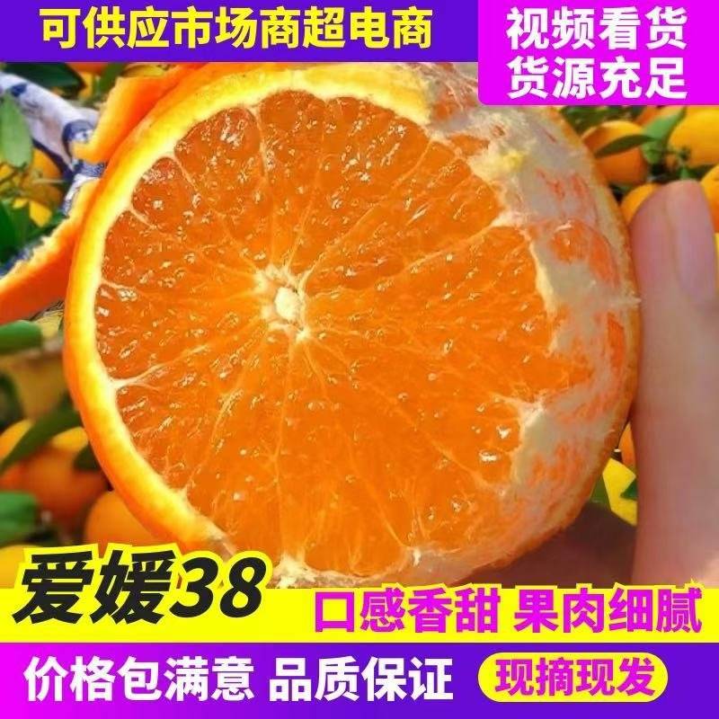 爱媛38果冻橙，四川眉山产地直发，园子货，品质优