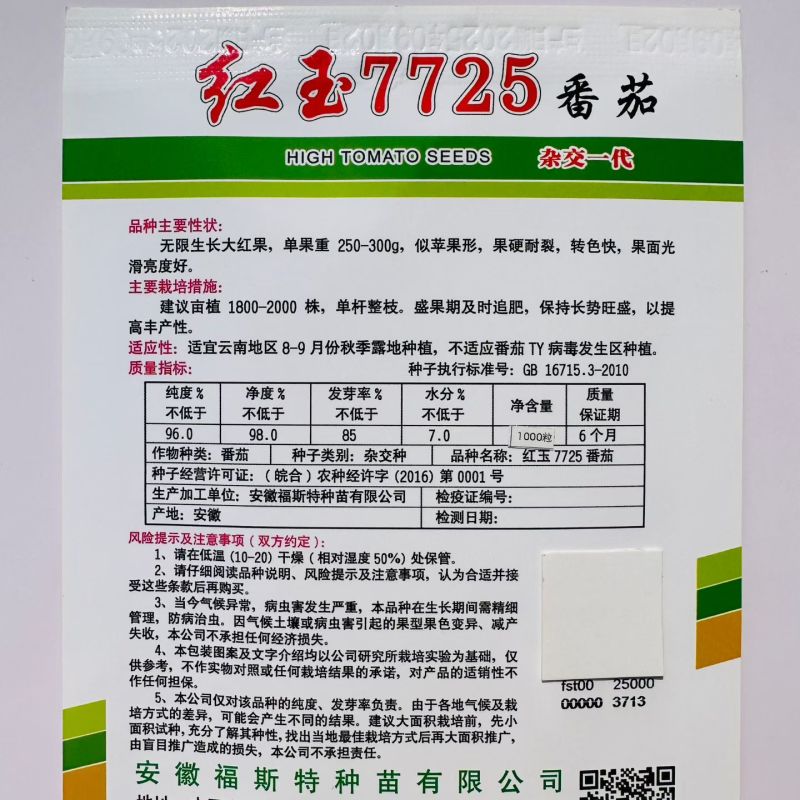 红玉7725大红果西红柿种籽硬果番茄种子耐裂近苹果形番茄