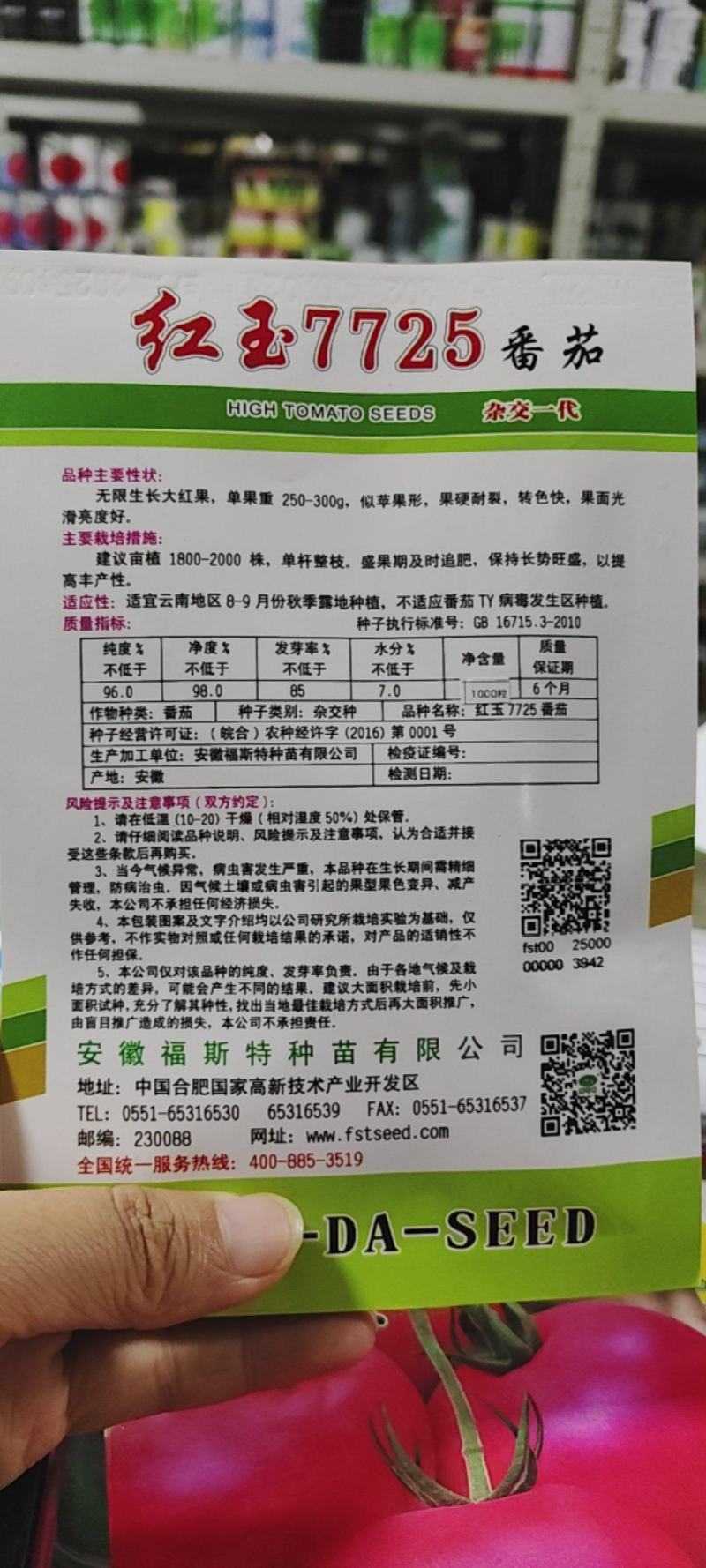 红玉7725大红果西红柿种籽硬果番茄种子耐裂近苹果形番茄