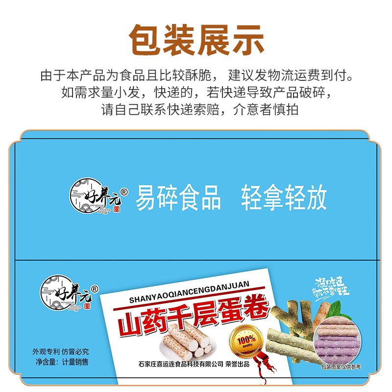 好养元山药千层蛋卷香飘海苔蛋卷夹心海苔卷蛋卷脆卷整箱批发