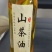 百分之百纯正山茶油产地直发量大从优欢迎来电