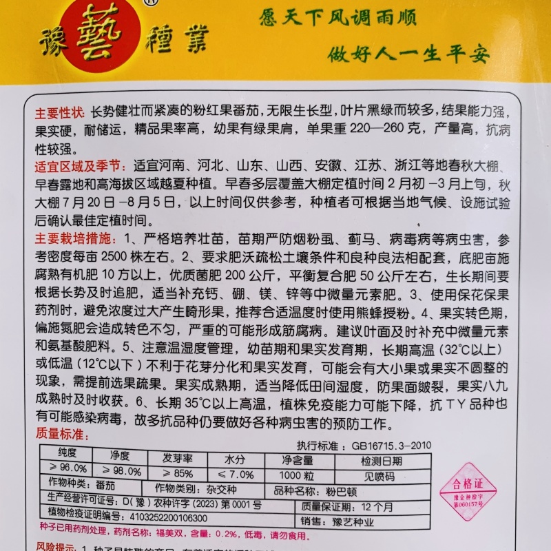豫艺番茄种子粉巴顿粉红果番茄种籽硬果西红柿种子产量高