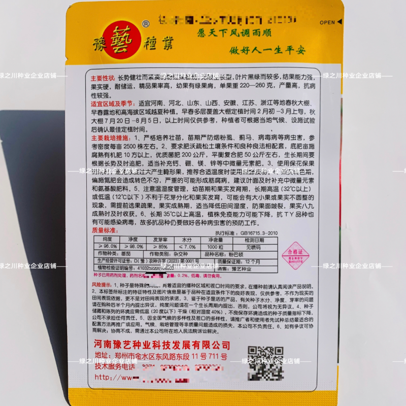 豫艺番茄种子粉巴顿粉红果番茄种籽硬果西红柿种子产量高