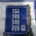 海带
