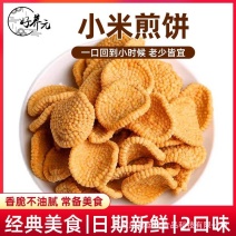 好养元小米煎饼小米锅巴脆卷山药小米脆片好养元食品整箱售卖