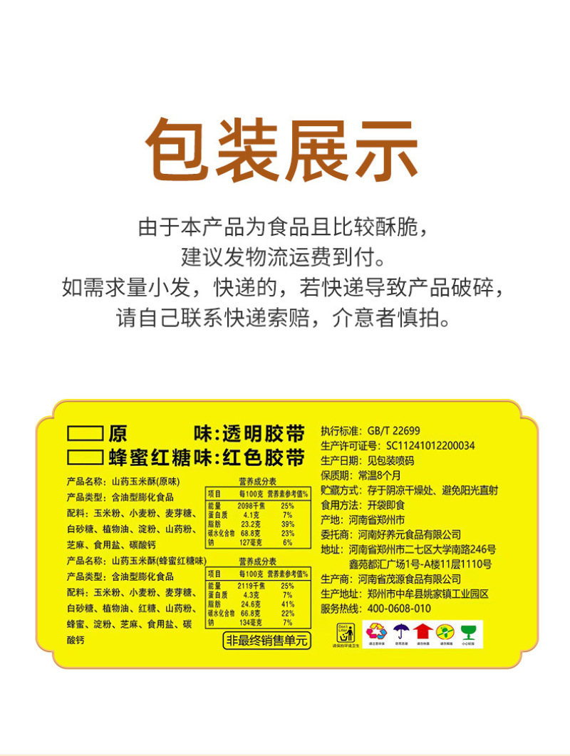 好养元小米煎饼小米锅巴脆卷山药小米脆片好养元食品整箱售卖