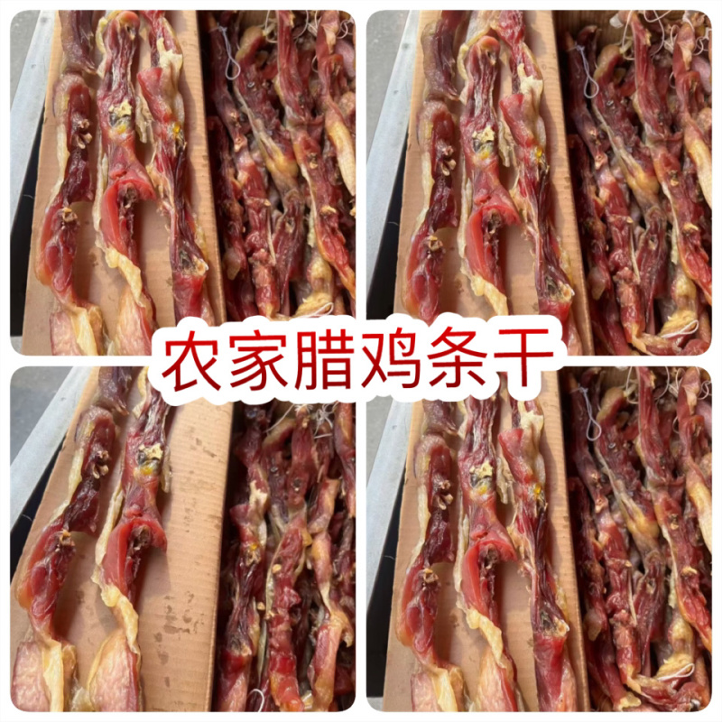 腊鸡条地摊电商批发农家腊鸡条干腊肉腊肠腊味腊鸡条干