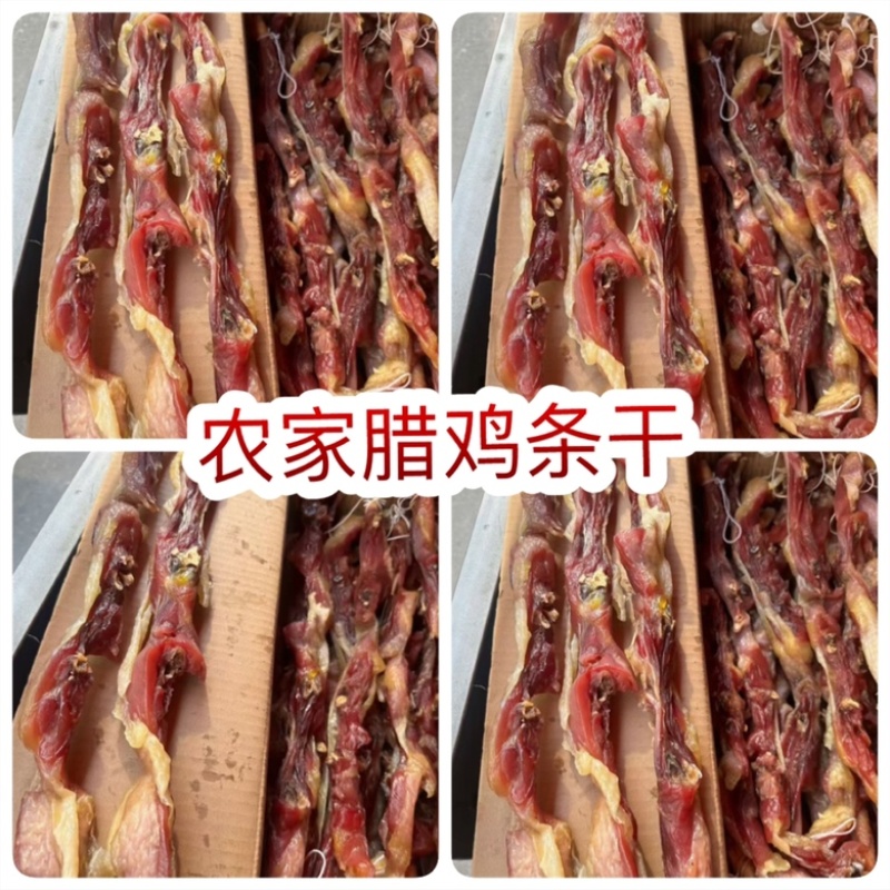 腊鸡条地摊电商批发农家腊鸡条干腊肉腊肠腊味腊鸡条干