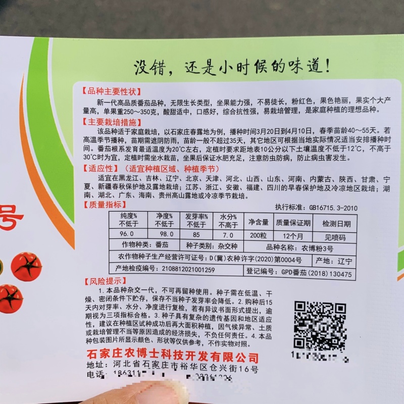 农博粉3号番茄种子大果品种粉红果西红柿种籽酸甜粉果番茄