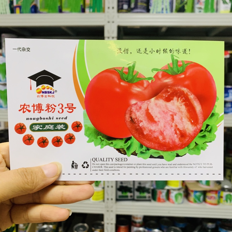 农博粉3号番茄种子大果品种粉红果西红柿种籽酸甜粉果番茄