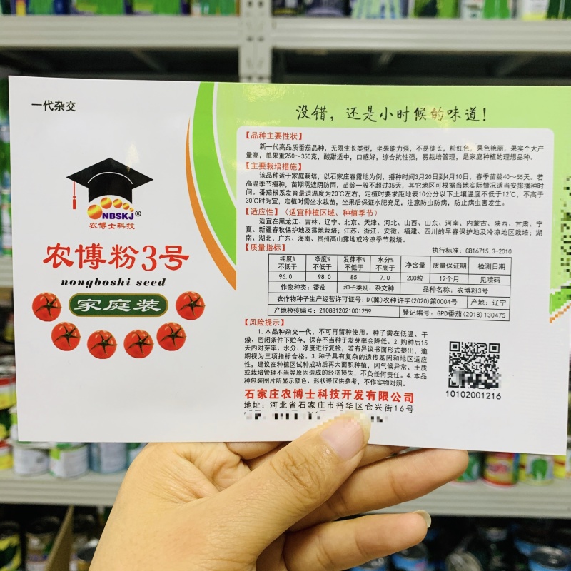 农博粉3号番茄种子大果品种粉红果西红柿种籽酸甜粉果番茄