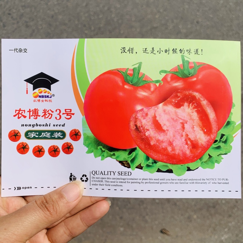 农博粉3号番茄种子大果品种粉红果西红柿种籽酸甜粉果番茄