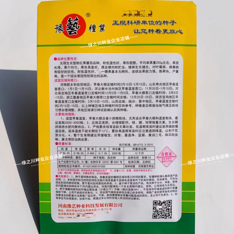 粉都53番茄种子豫艺无限生长型耐寒大果西红柿种子粉果番茄