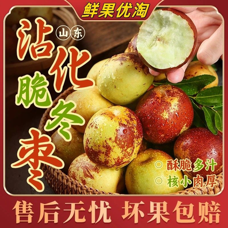 山东沾化冬枣，大量现货，对接各大电商平台社区团购