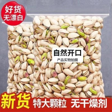 （电商专用）特价开心果厂家直销一件代发对接各大平台