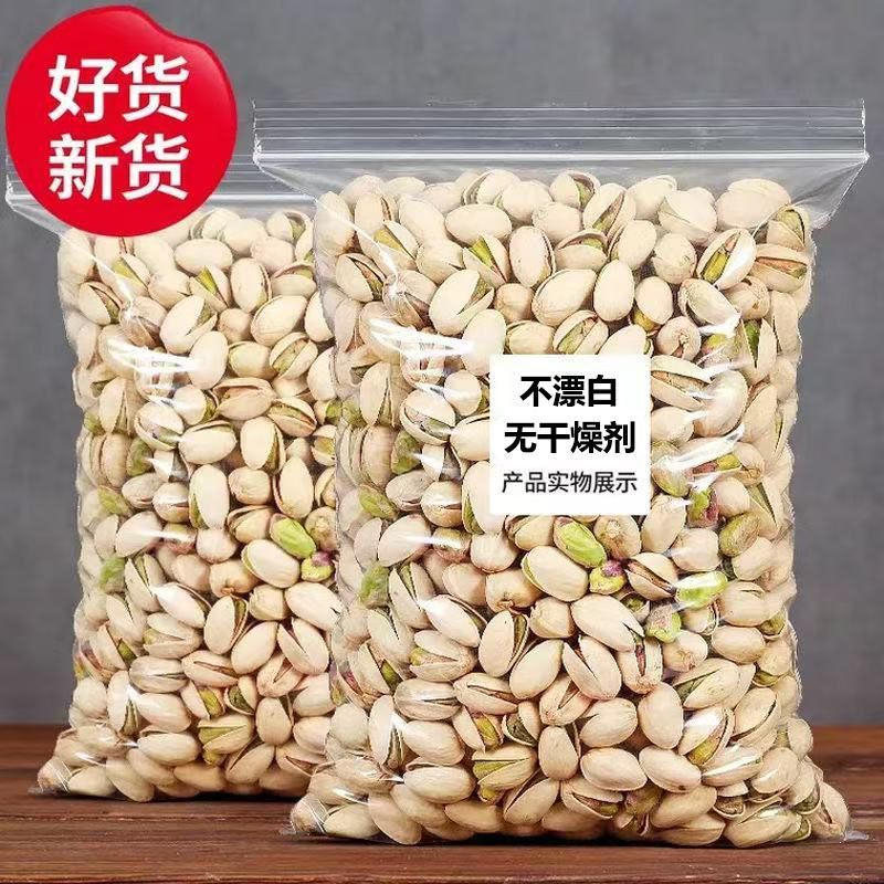 （电商专用）特价开心果厂家直销一件代发对接各大平台