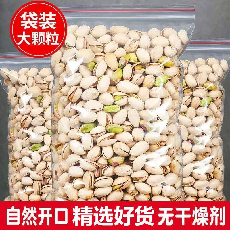 （电商专用）特价开心果厂家直销一件代发对接各大平台