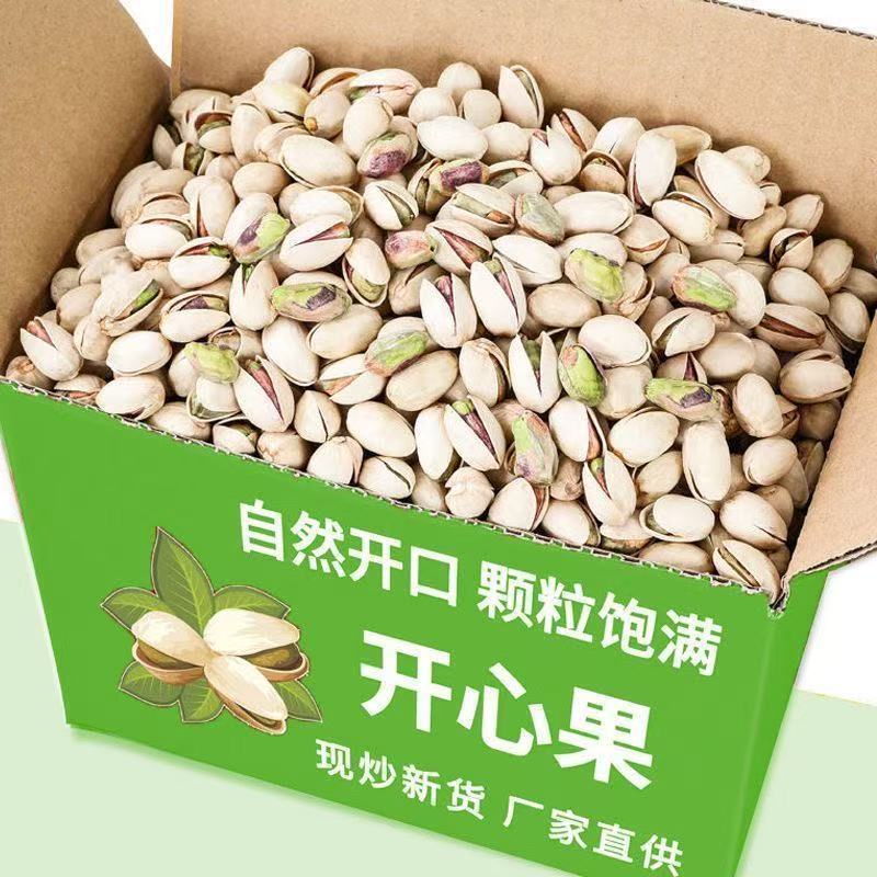 （电商专用）特价开心果厂家直销一件代发对接各大平台