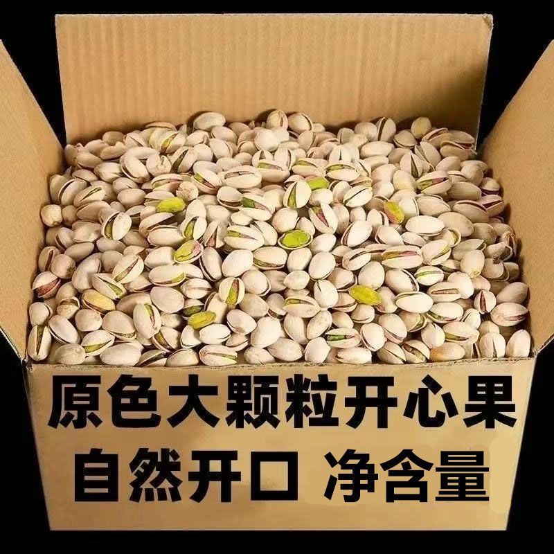 （电商专用）特价开心果厂家直销一件代发对接各大平台