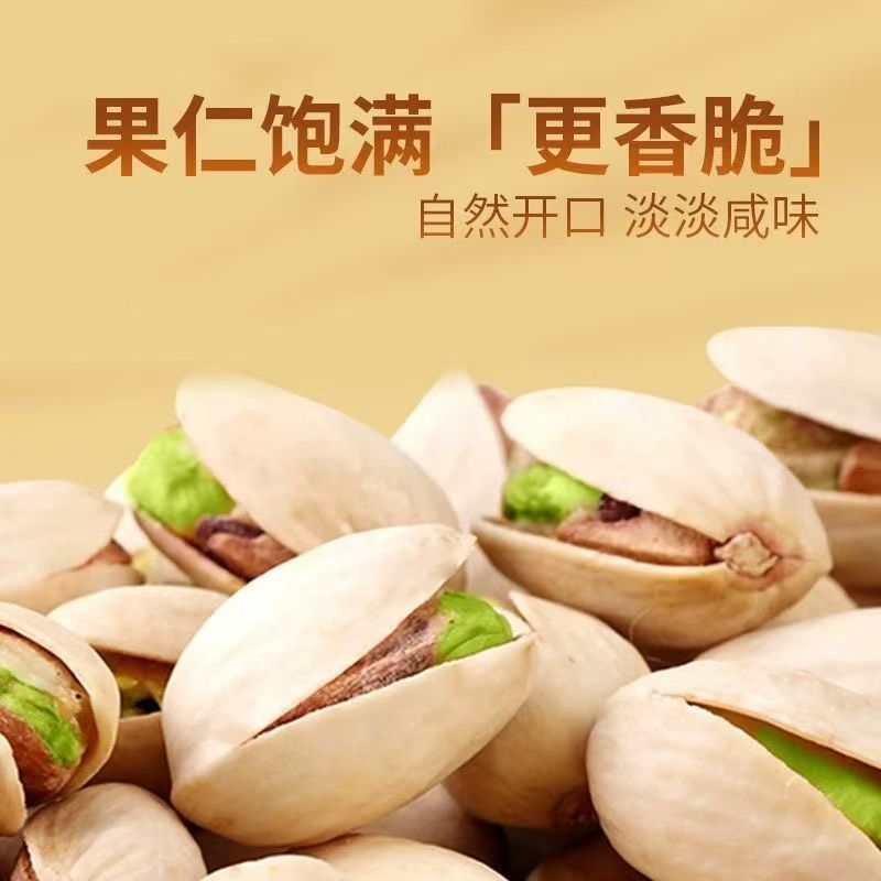 （电商专用）特价开心果厂家直销一件代发对接各大平台