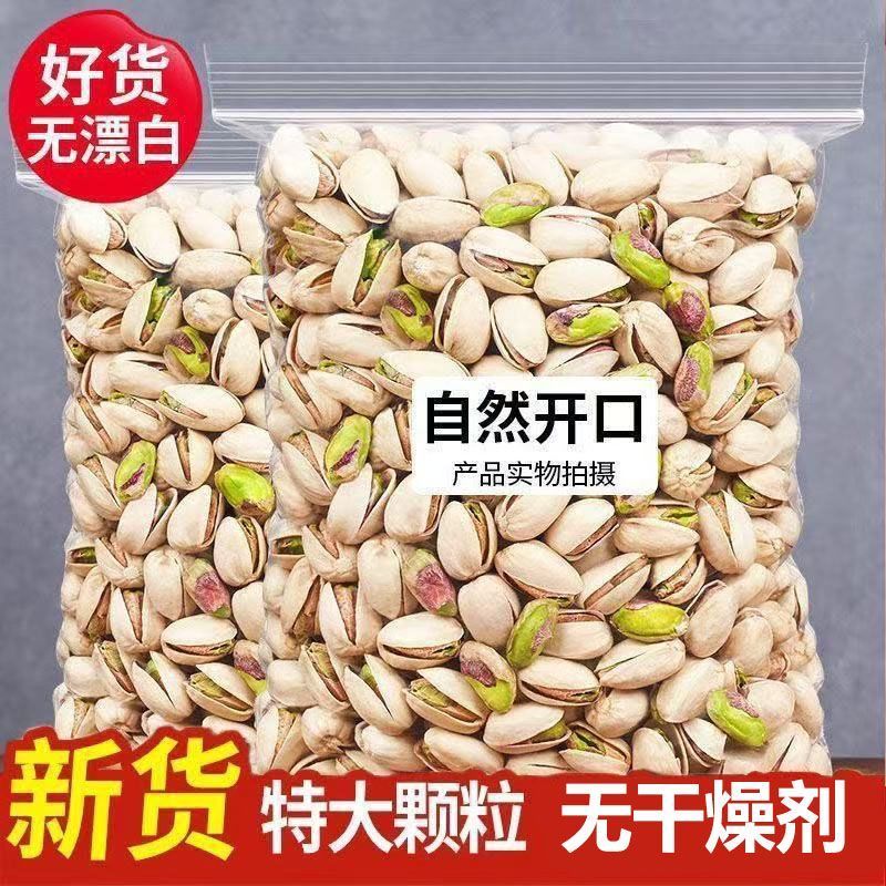 （电商专用）特价开心果厂家直销一件代发对接各大平台