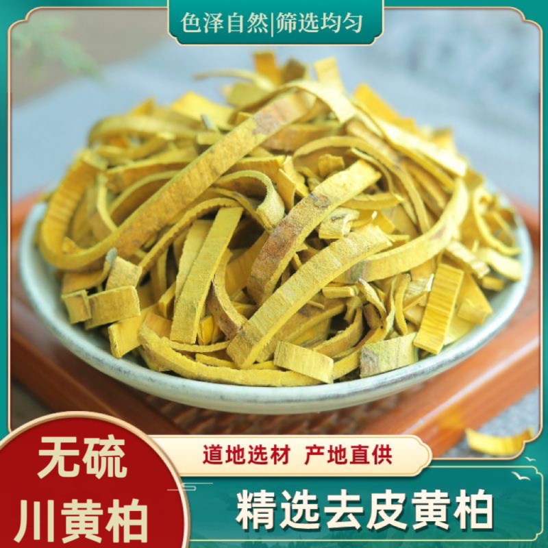 川黄柏丝去皮黄柏带皮黄柏无硫正品自然晒干规格齐全