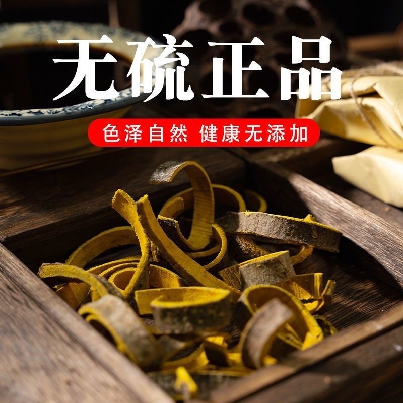 黄柏四川野生带皮黄柏黄柏丝自然晾干无硫熏
