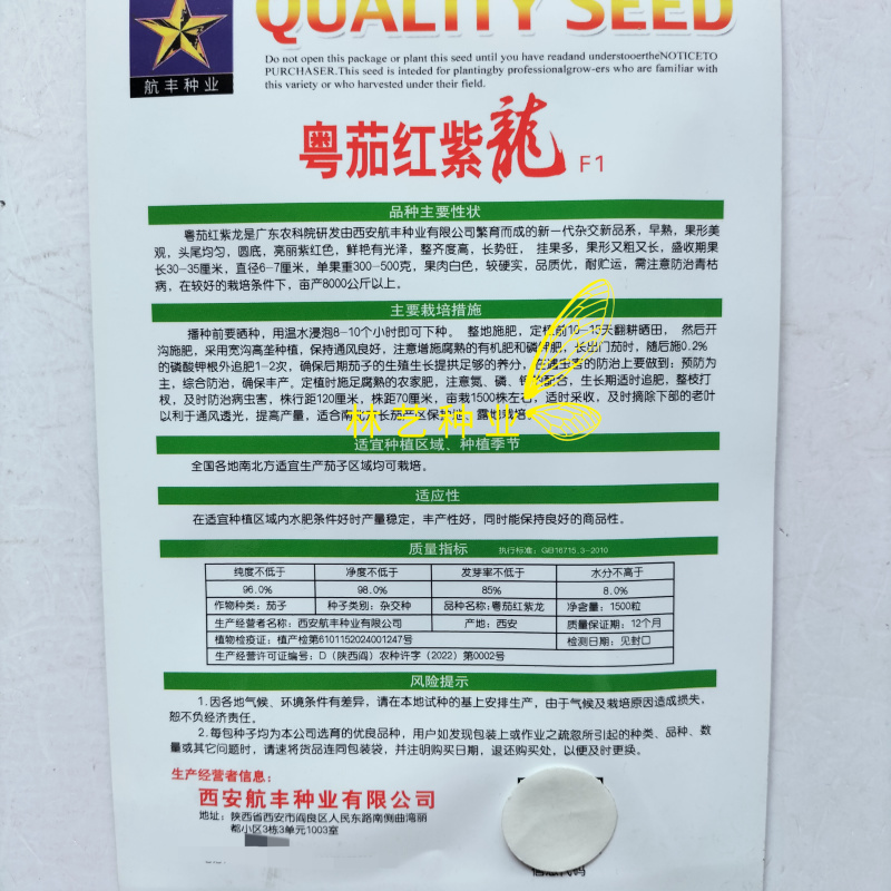 粤茄红紫龙紫红长茄种子优质早熟高产抗病农家春秋播种