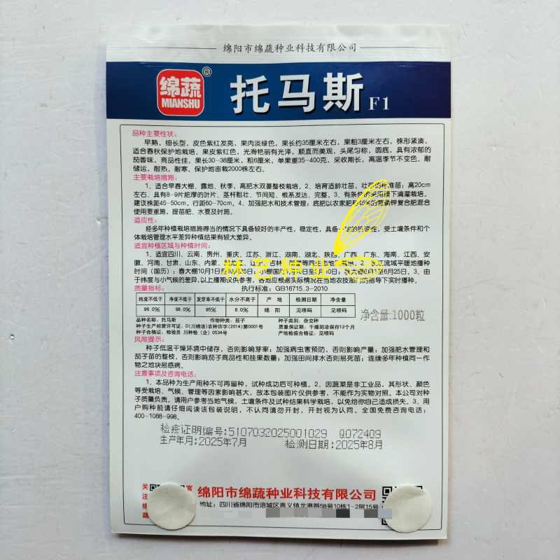 托马斯茄子种子早熟细长型紫红长茄种籽春秋播长线茄杭茄种子