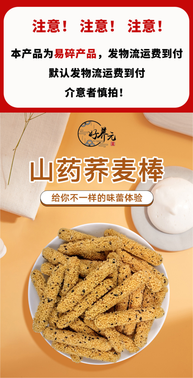 好养元山药荞麦棒苦荞棒五谷荞麦棒山药荞麦球山药坚果丸子燕