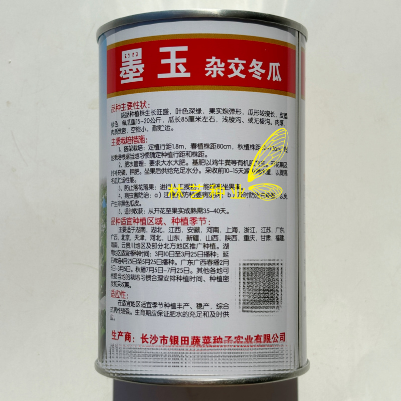 银田墨玉杂交大冬瓜种子墨绿厚肉大果高产抗病耐贮运