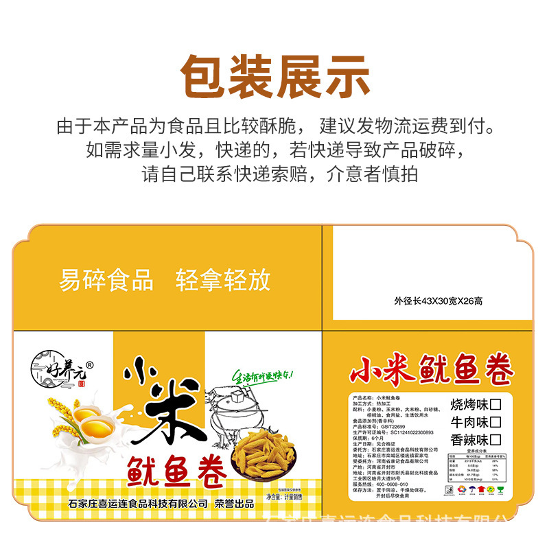 好养元小米鱿鱼卷儿鱿鱼酥鱿鱼卷酥脆老味小米锅巴小米脆片