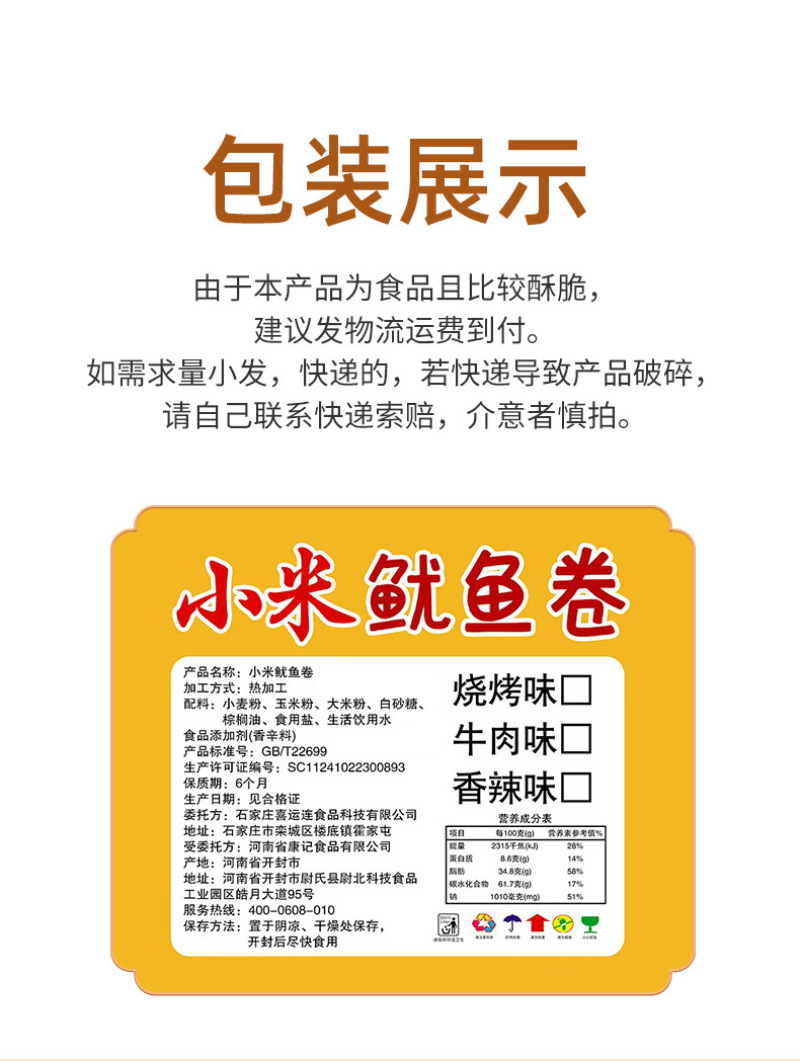 好养元小米鱿鱼卷儿鱿鱼酥鱿鱼卷酥脆老味小米锅巴小米脆片