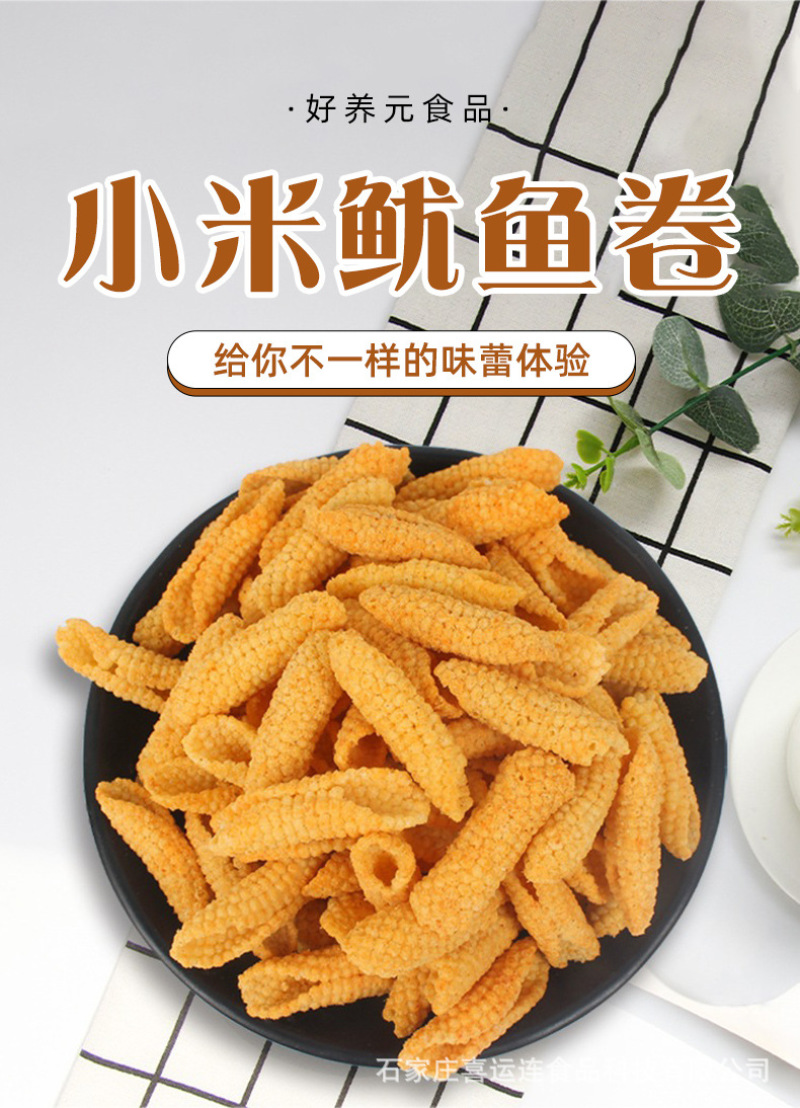 好养元小米鱿鱼卷儿鱿鱼酥鱿鱼卷酥脆老味小米锅巴小米脆片