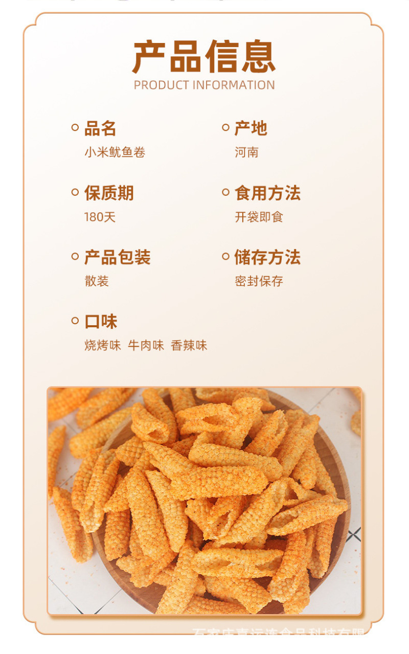 好养元小米鱿鱼卷儿鱿鱼酥鱿鱼卷酥脆老味小米锅巴小米脆片