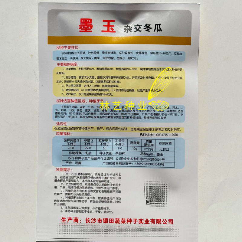 墨玉黑皮冬瓜种子耐贮运耐肥水丰产稳产肉质细密大田专用