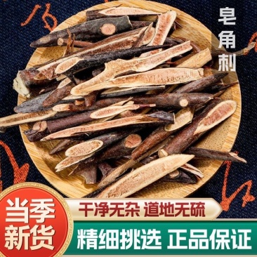 皂刺皂角刺纯刺中药材天丁皂荚刺新货